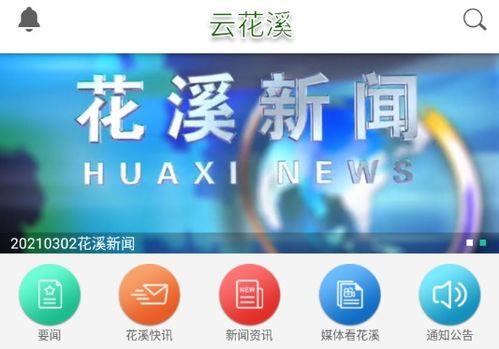 花溪新闻爆料网站查询,揭秘近期热点事件背后的真相  第1张