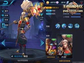 最新韩信皮肤爆料视频大全,视觉盛宴,技能特效大升级! 第2张 最新韩信皮肤爆料视频大全,视觉盛宴,技能特效大升级! 第2张